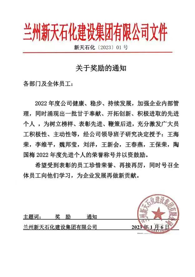 关于我公司先进个人的奖励通知